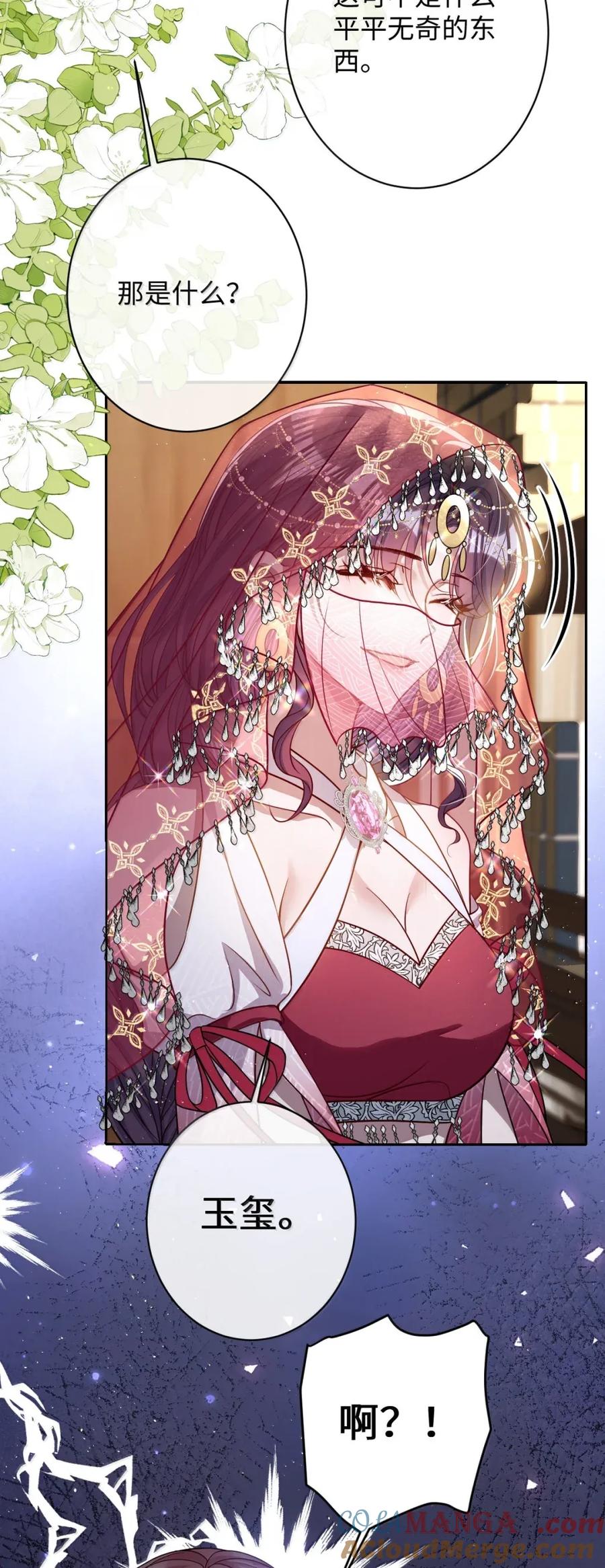 娇养了个疯批美人儿 052 我要夺权 第19页