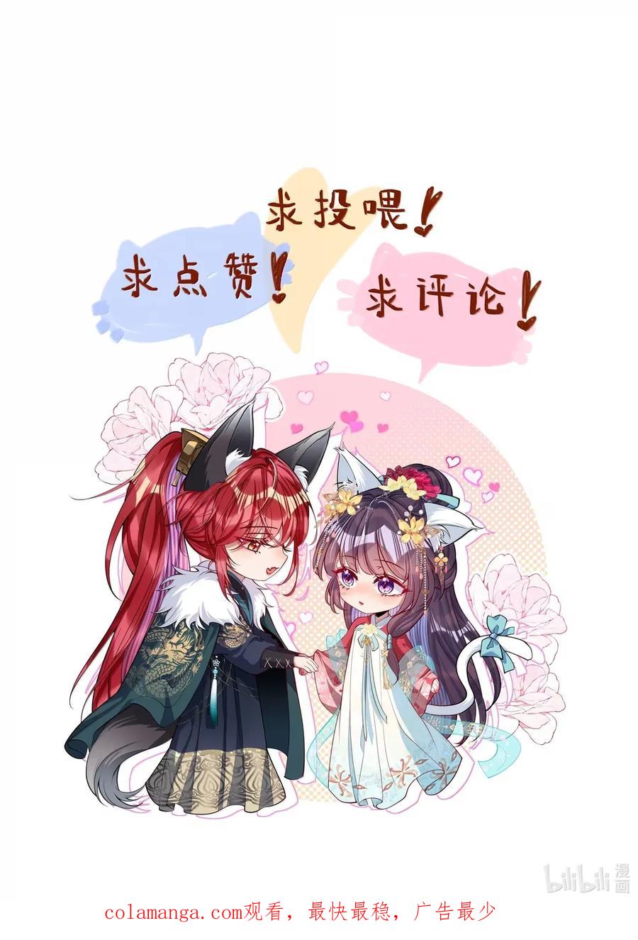 娇养了个疯批美人儿 052 我要夺权 第30页