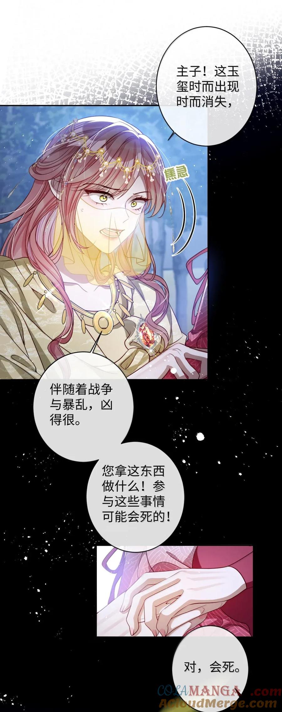 娇养了个疯批美人儿 052 我要夺权 第23页