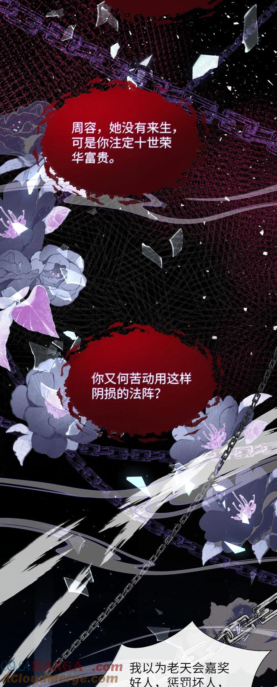 娇养了个疯批美人儿 055 放过我吧 第9页