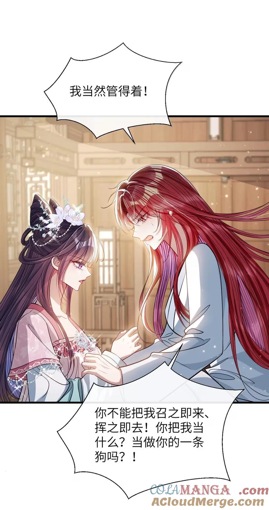 娇养了个疯批美人儿 055 放过我吧 第27页