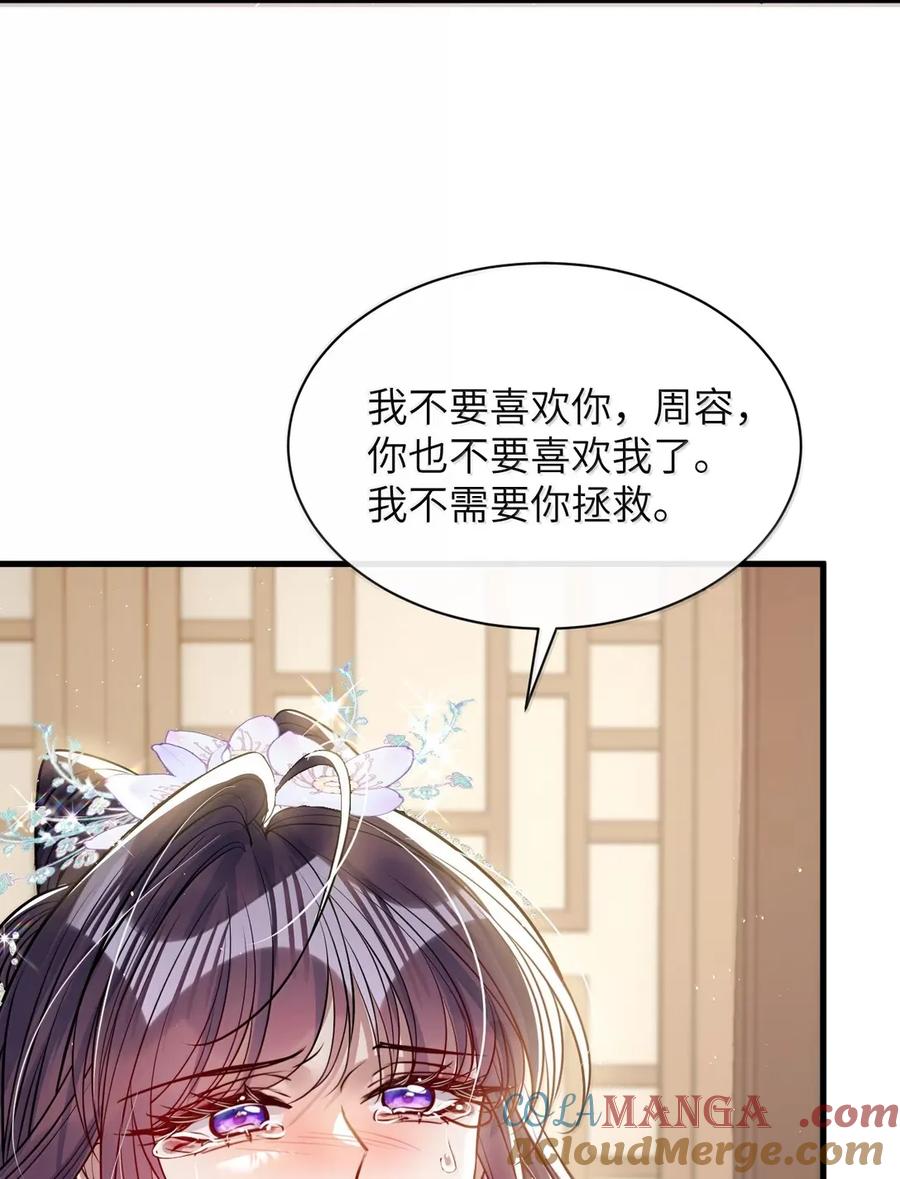 娇养了个疯批美人儿 055 放过我吧 第33页