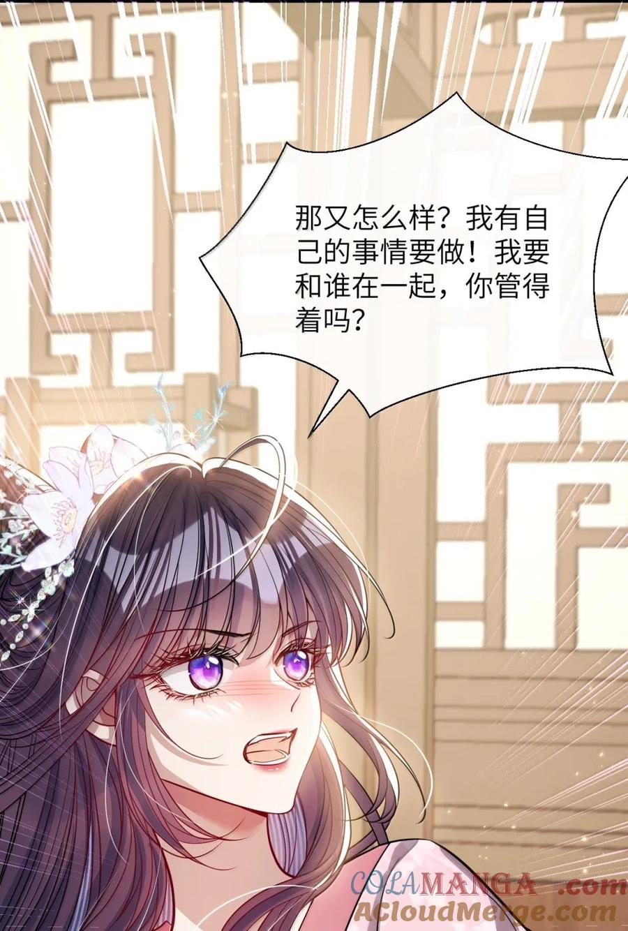 娇养了个疯批美人儿 055 放过我吧 第25页