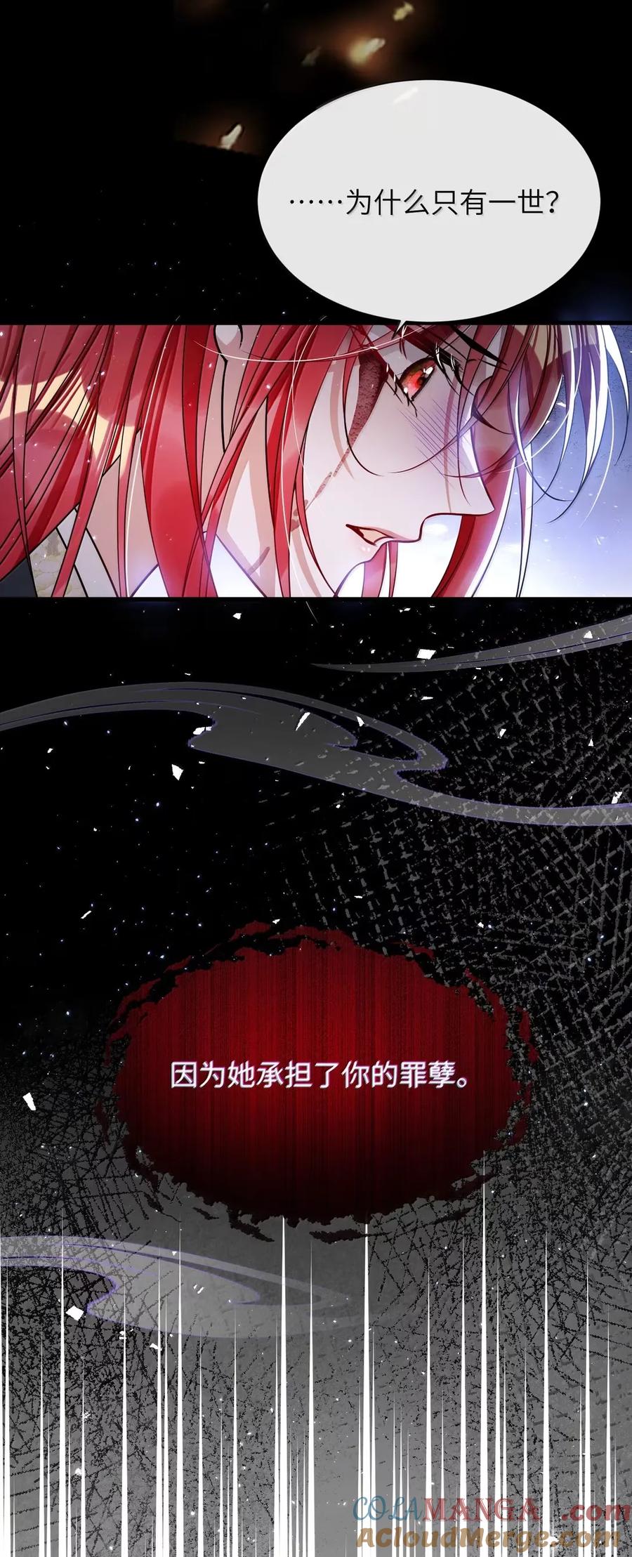 娇养了个疯批美人儿 055 放过我吧 第13页