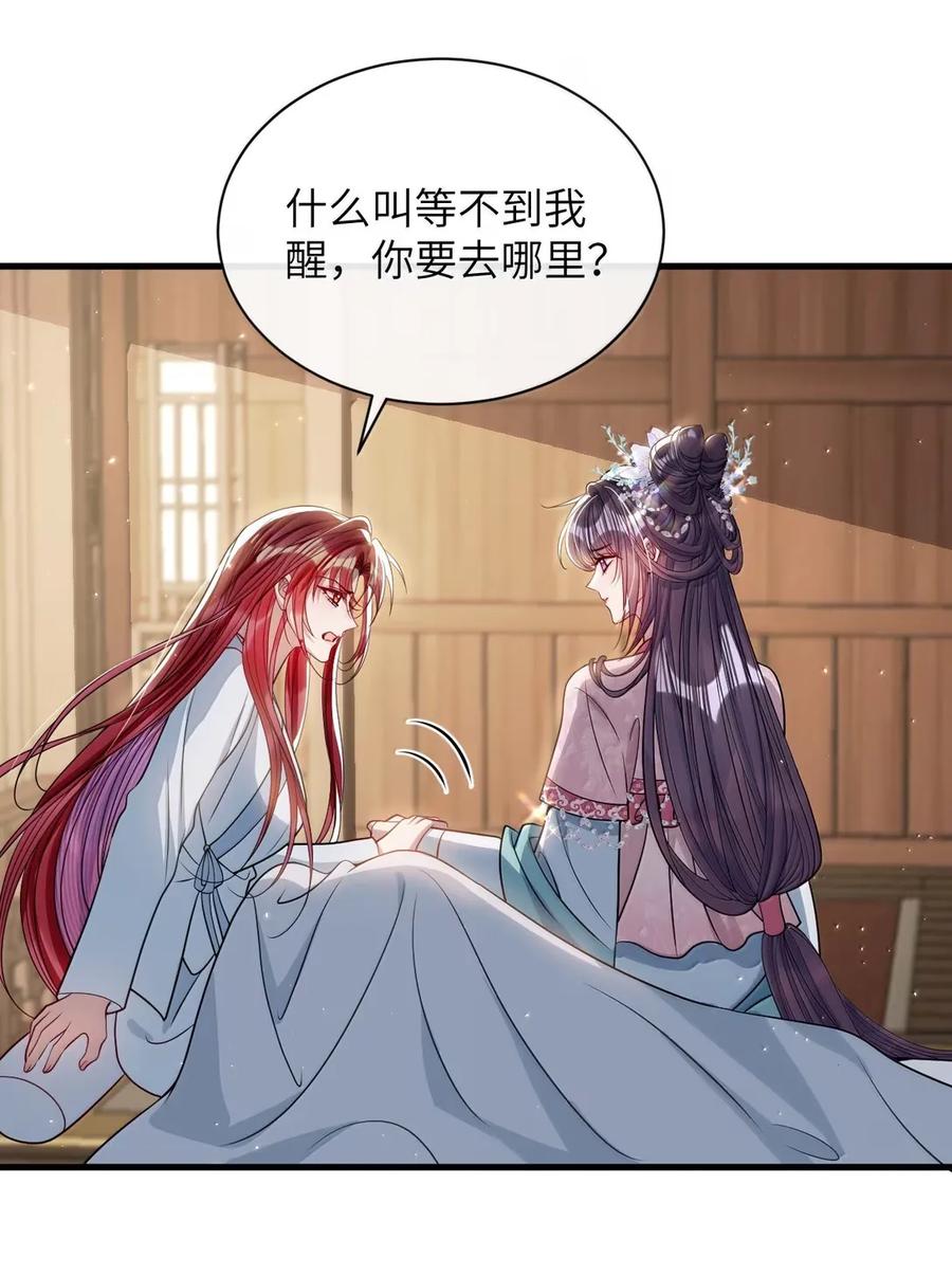 娇养了个疯批美人儿 055 放过我吧 第20页
