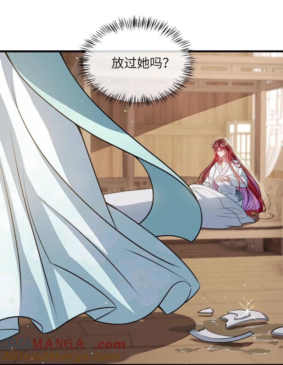 娇养了个疯批美人儿 055 放过我吧 第39页