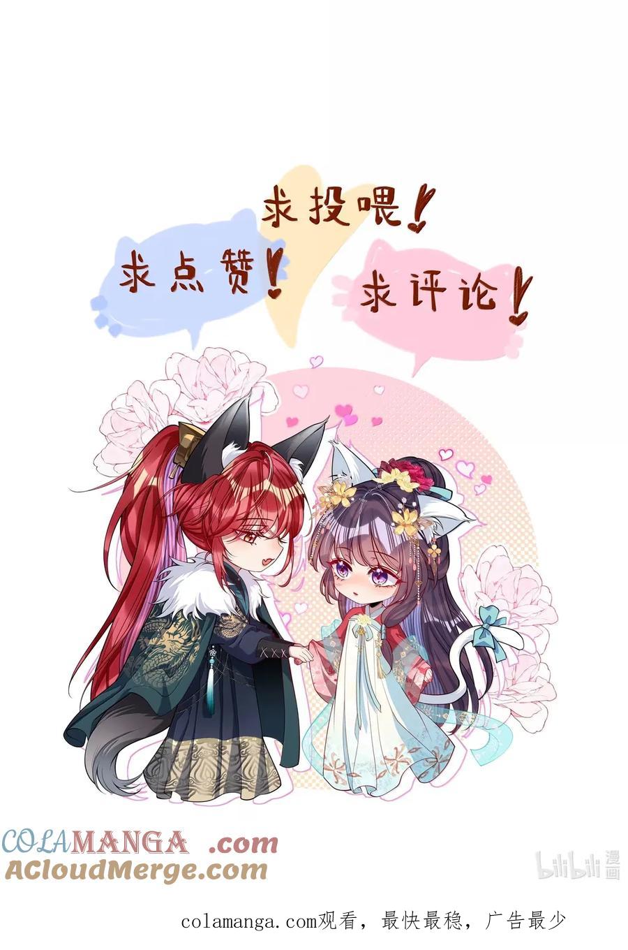 娇养了个疯批美人儿 055 放过我吧 第43页