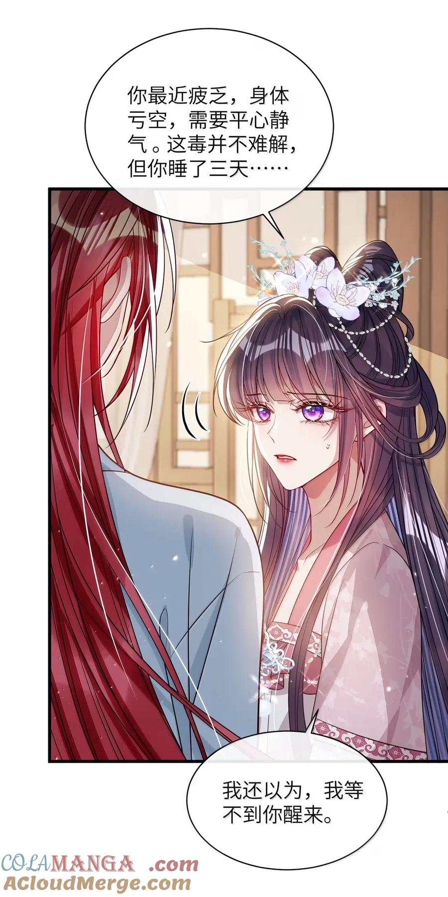 娇养了个疯批美人儿 055 放过我吧 第19页