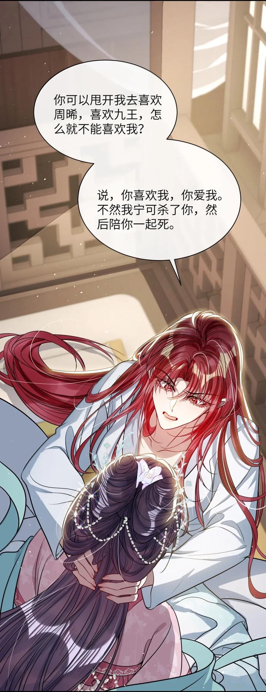 娇养了个疯批美人儿 055 放过我吧 第32页