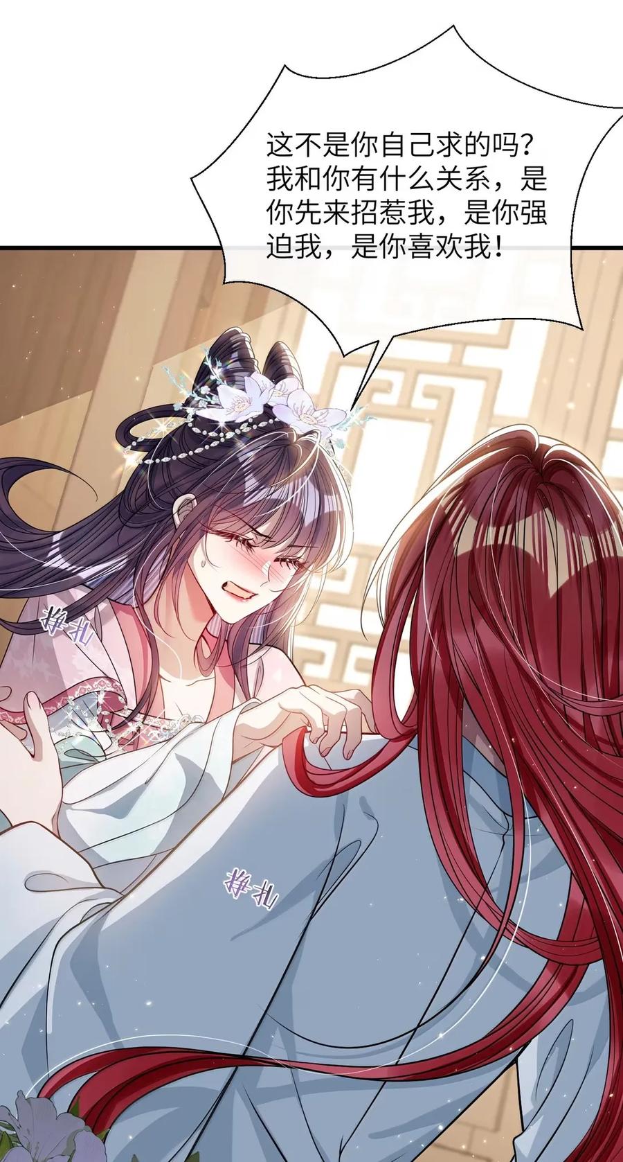 娇养了个疯批美人儿 055 放过我吧 第28页