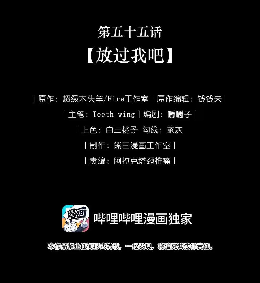娇养了个疯批美人儿 055 放过我吧 第2页