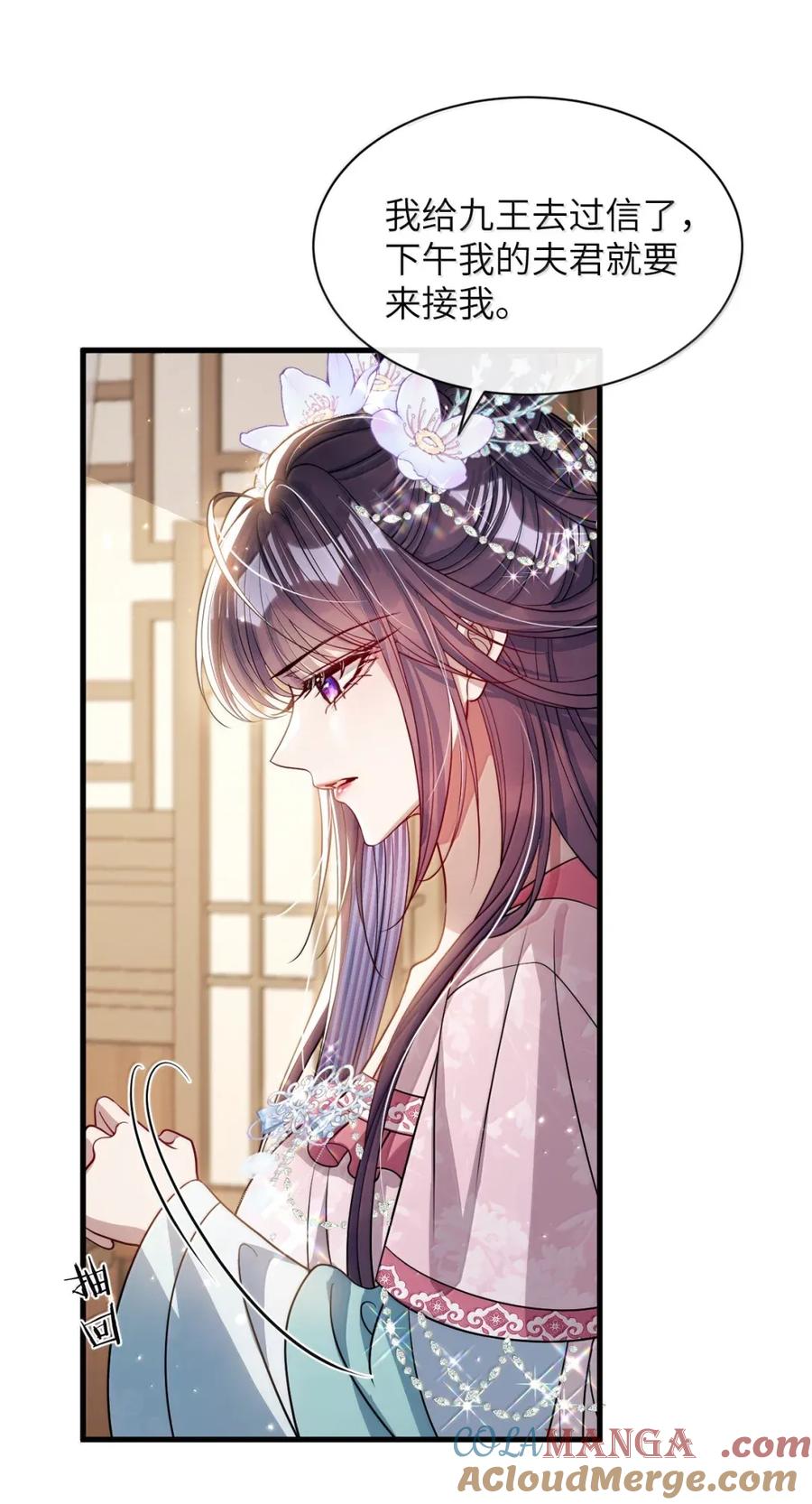 娇养了个疯批美人儿 055 放过我吧 第21页