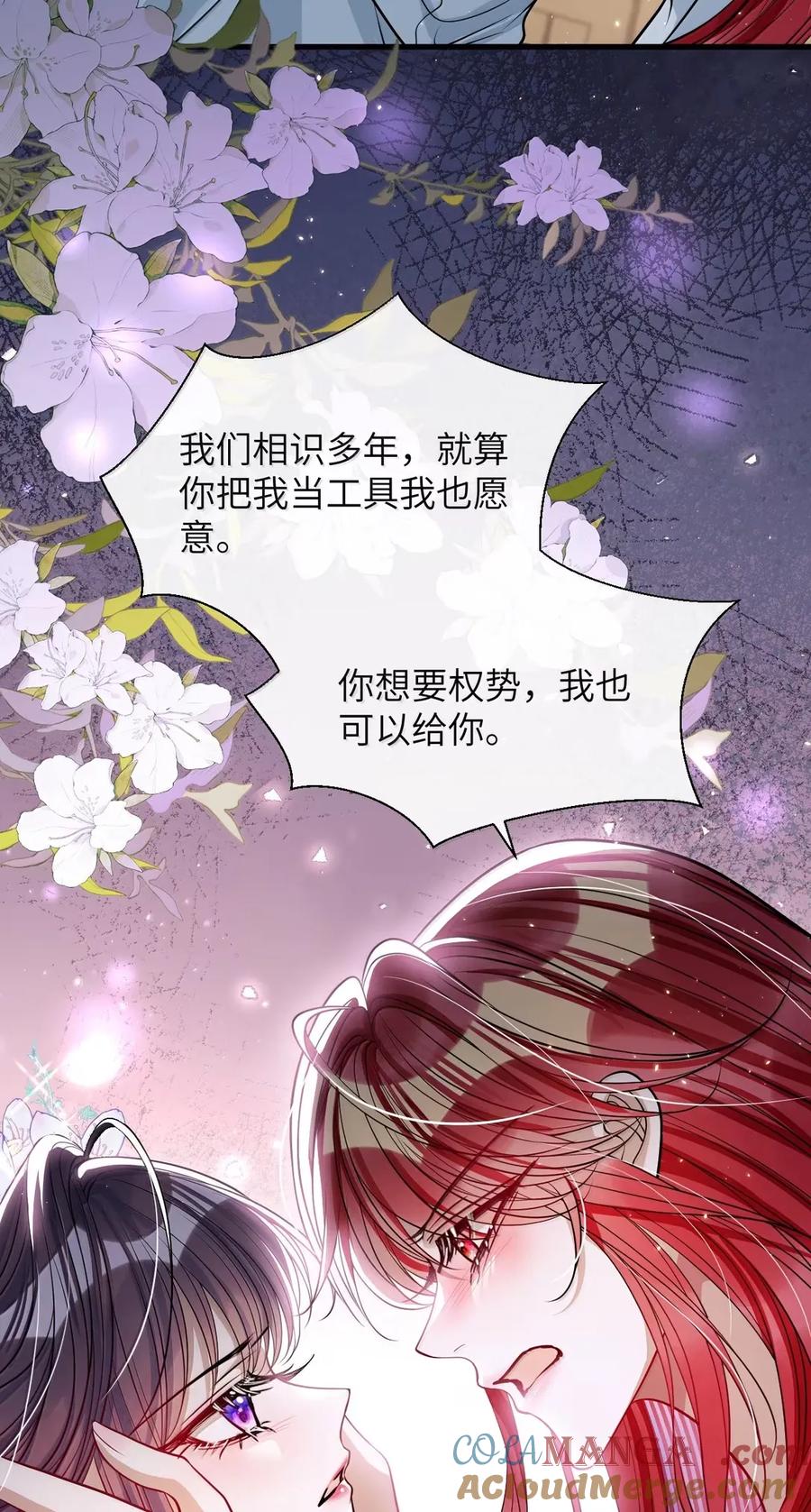 娇养了个疯批美人儿 055 放过我吧 第29页
