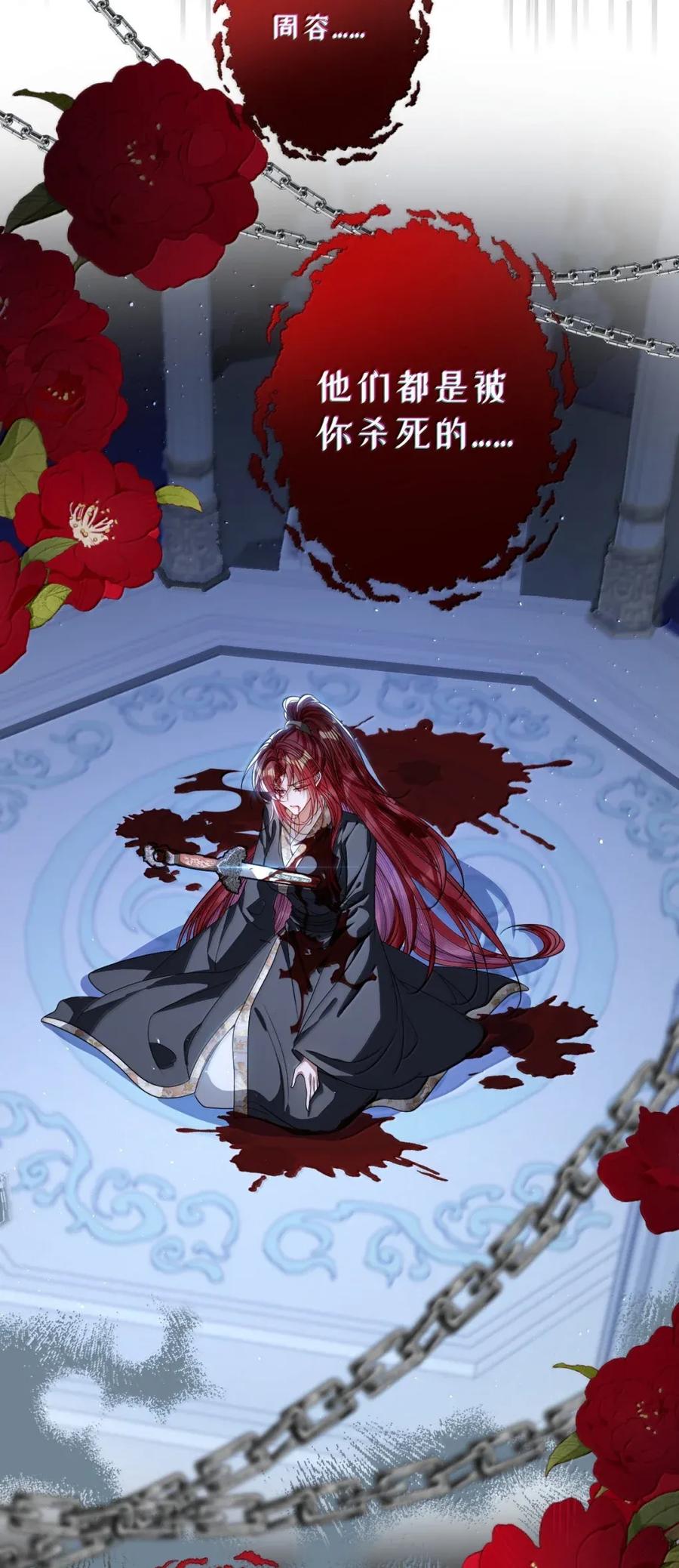 娇养了个疯批美人儿 055 放过我吧 第4页