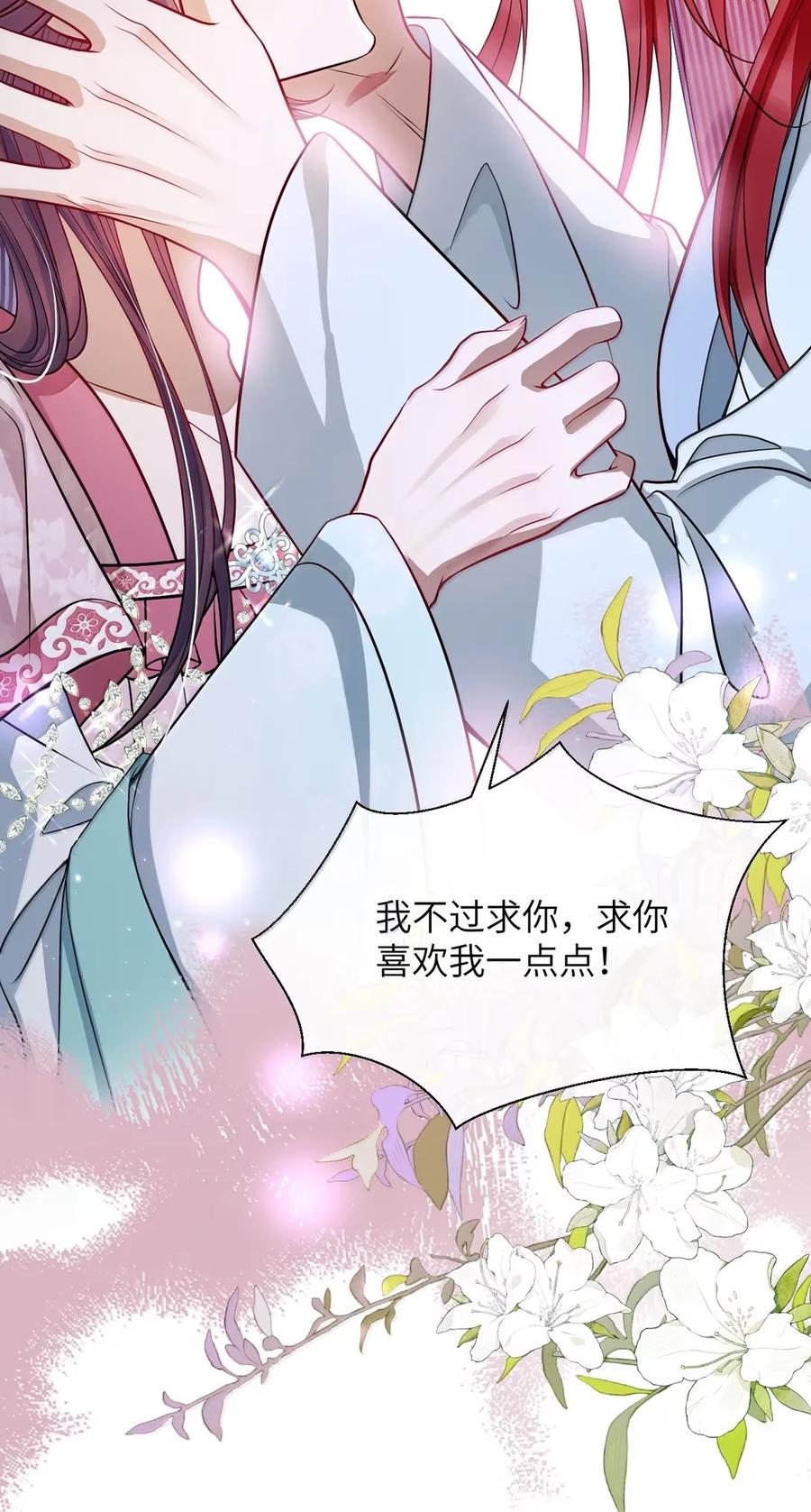 娇养了个疯批美人儿 055 放过我吧 第30页
