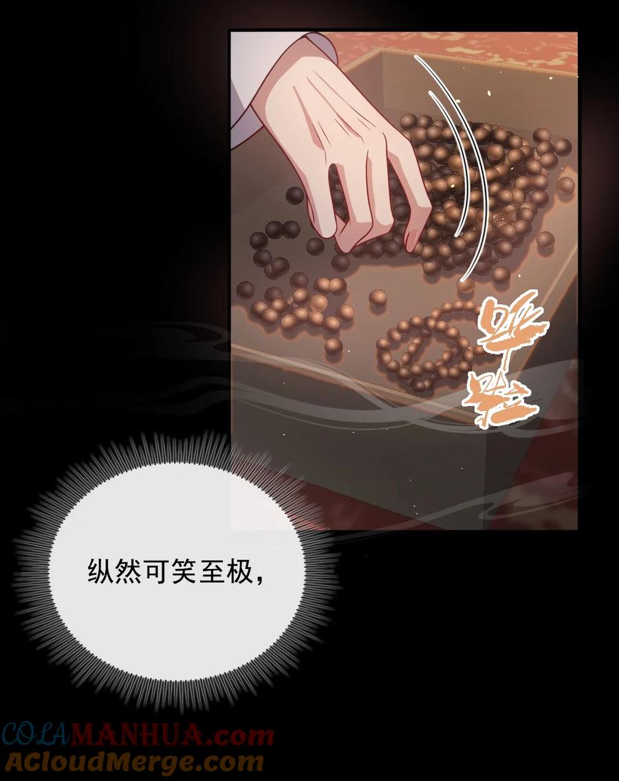 娇养了个疯批美人儿 005 你以为我不敢？ 第19页