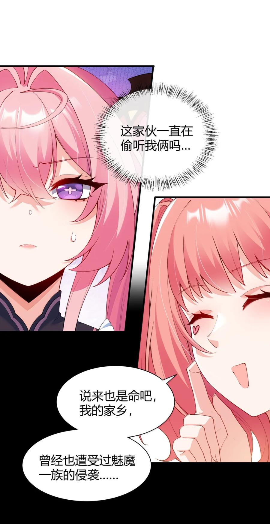 《天生媚骨的我被病娇徒儿盯上了》062 饭困子的偶像之路，隐藏的媚骨之谜 第17页