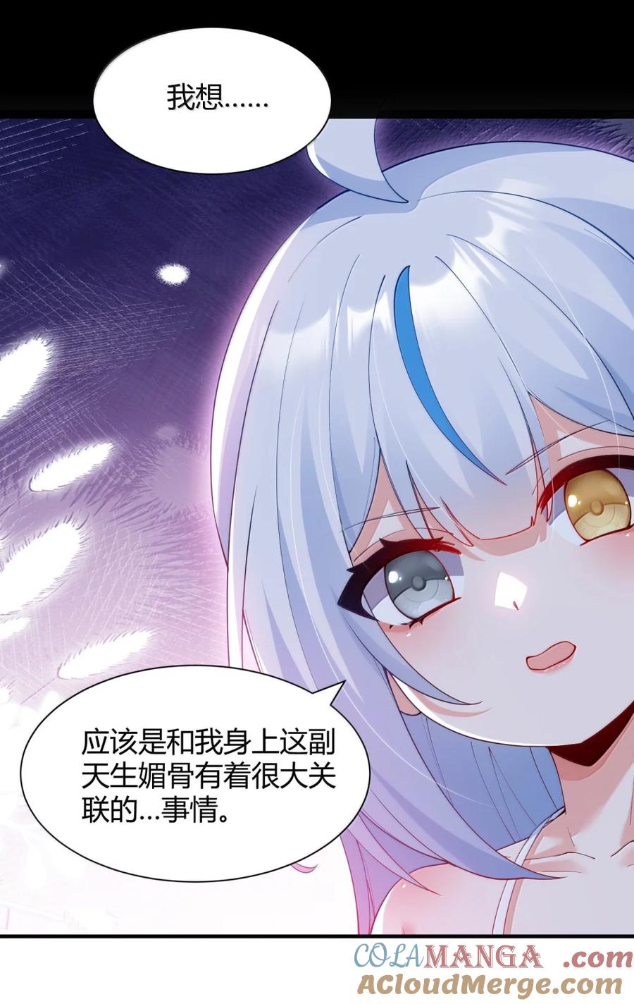 《天生媚骨的我被病娇徒儿盯上了》062 饭困子的偶像之路，隐藏的媚骨之谜 第13页