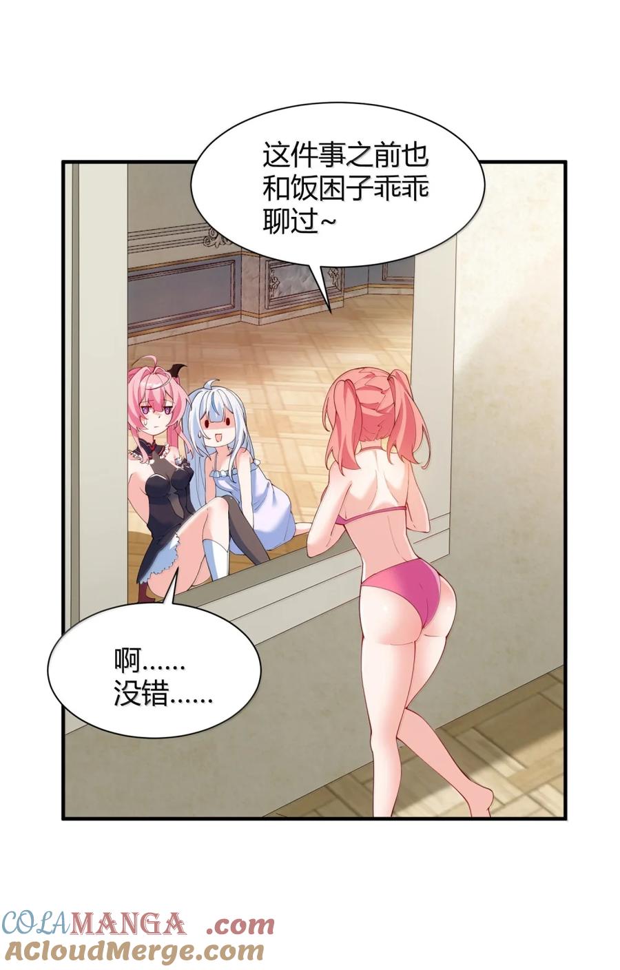 《天生媚骨的我被病娇徒儿盯上了》062 饭困子的偶像之路，隐藏的媚骨之谜 第16页