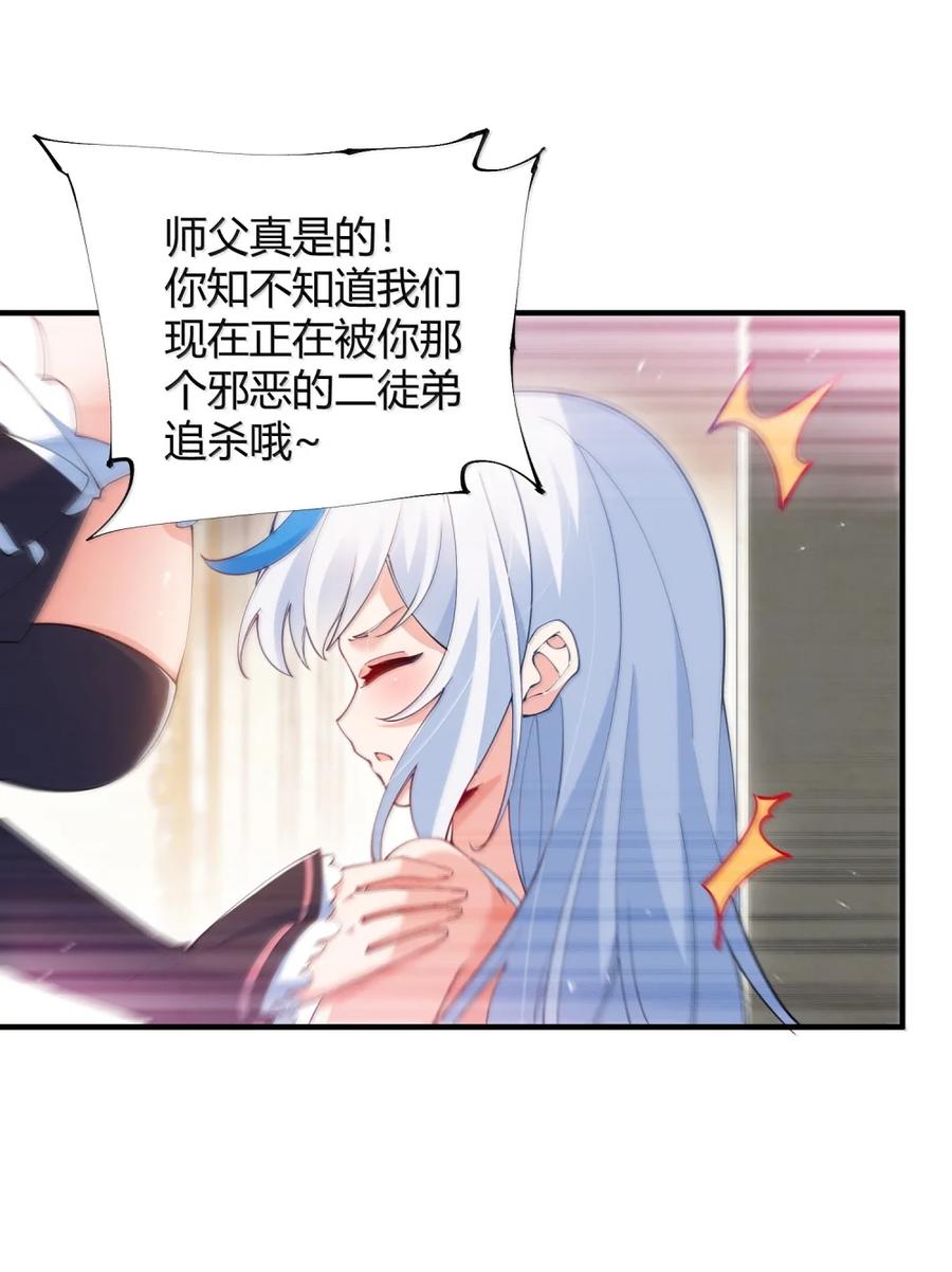 《天生媚骨的我被病娇徒儿盯上了》062 饭困子的偶像之路，隐藏的媚骨之谜 第5页