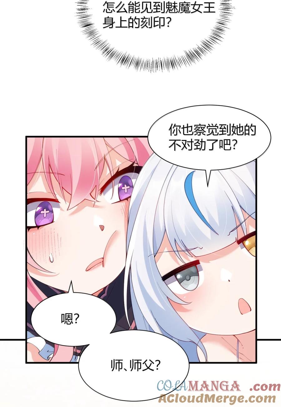 《天生媚骨的我被病娇徒儿盯上了》062 饭困子的偶像之路，隐藏的媚骨之谜 第22页
