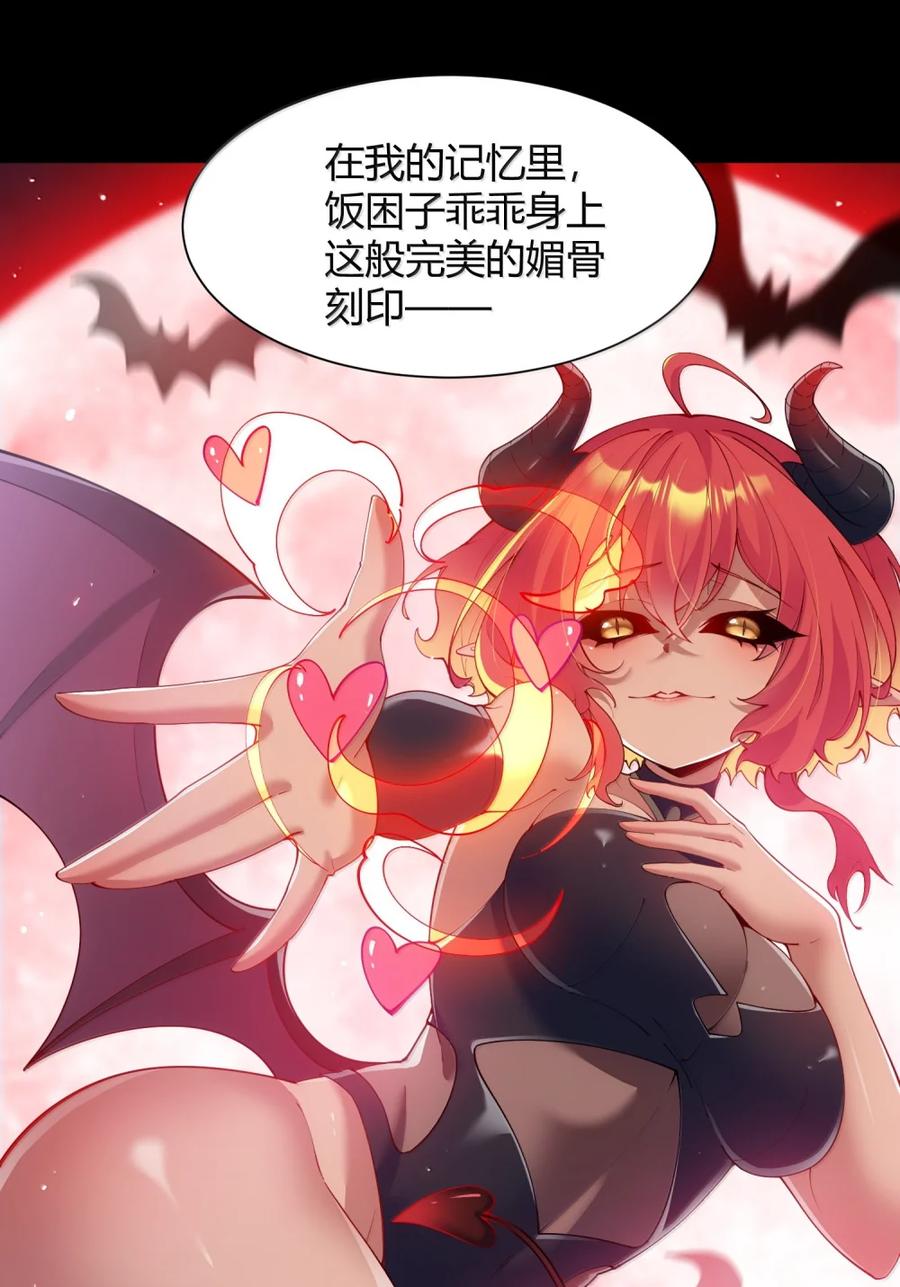 《天生媚骨的我被病娇徒儿盯上了》062 饭困子的偶像之路，隐藏的媚骨之谜 第18页