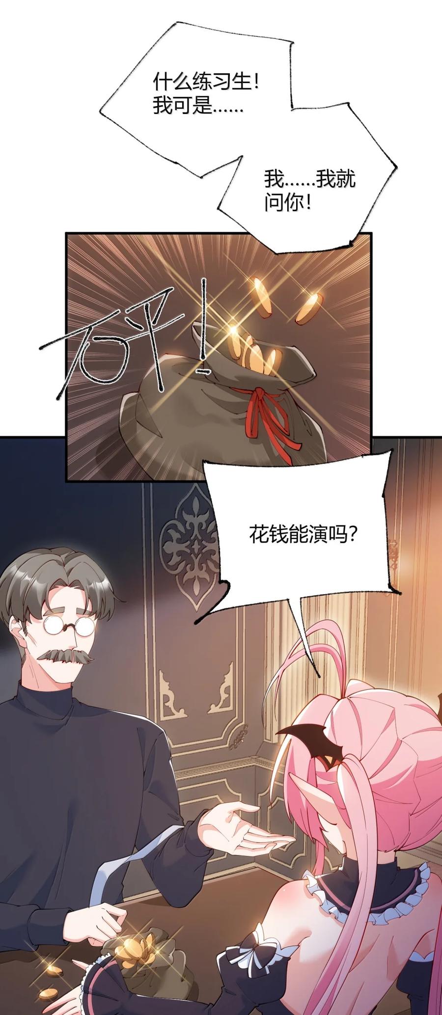 《天生媚骨的我被病娇徒儿盯上了》062 饭困子的偶像之路，隐藏的媚骨之谜 第36页