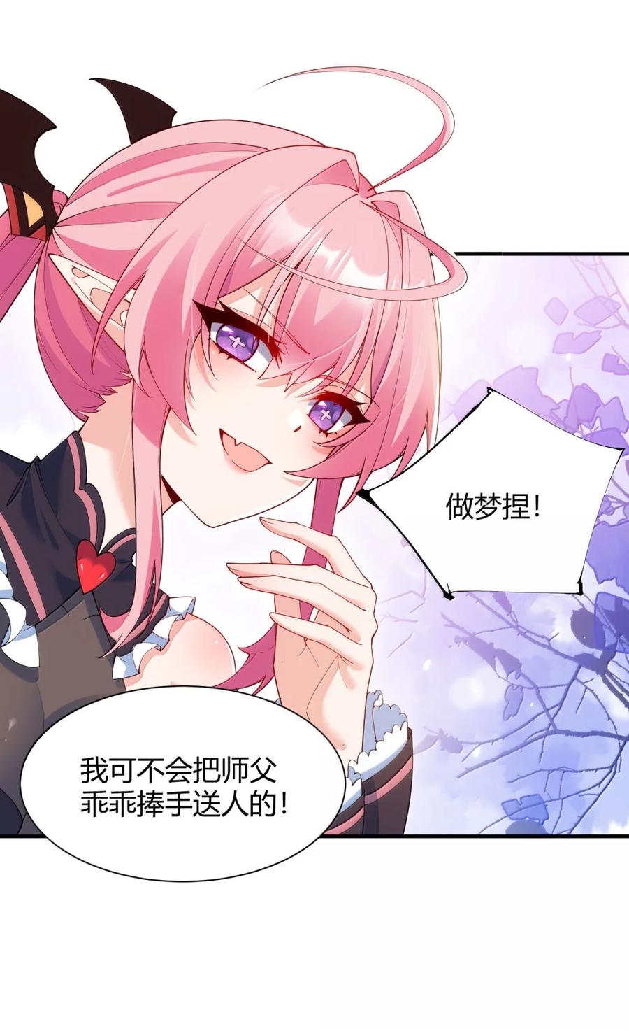 《天生媚骨的我被病娇徒儿盯上了》062 饭困子的偶像之路，隐藏的媚骨之谜 第29页