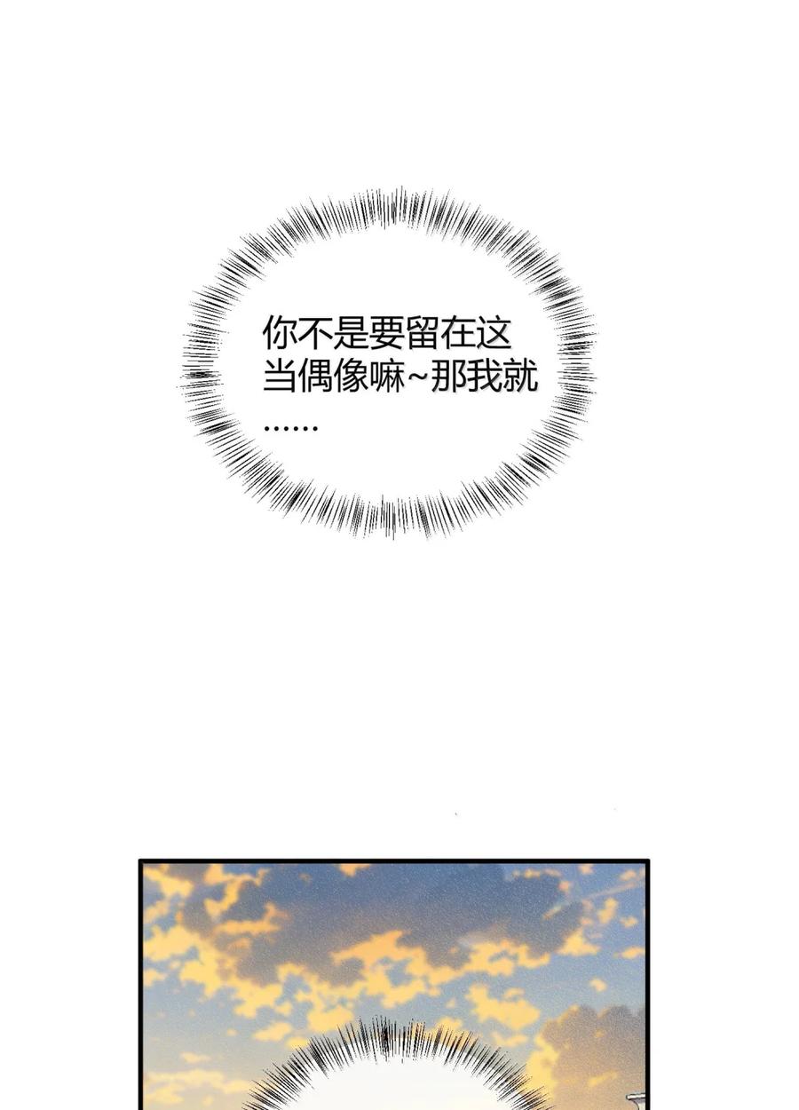 《天生媚骨的我被病娇徒儿盯上了》062 饭困子的偶像之路，隐藏的媚骨之谜 第30页