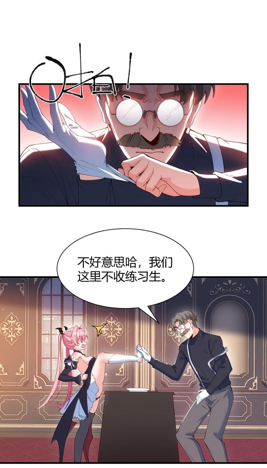 《天生媚骨的我被病娇徒儿盯上了》062 饭困子的偶像之路，隐藏的媚骨之谜 第35页