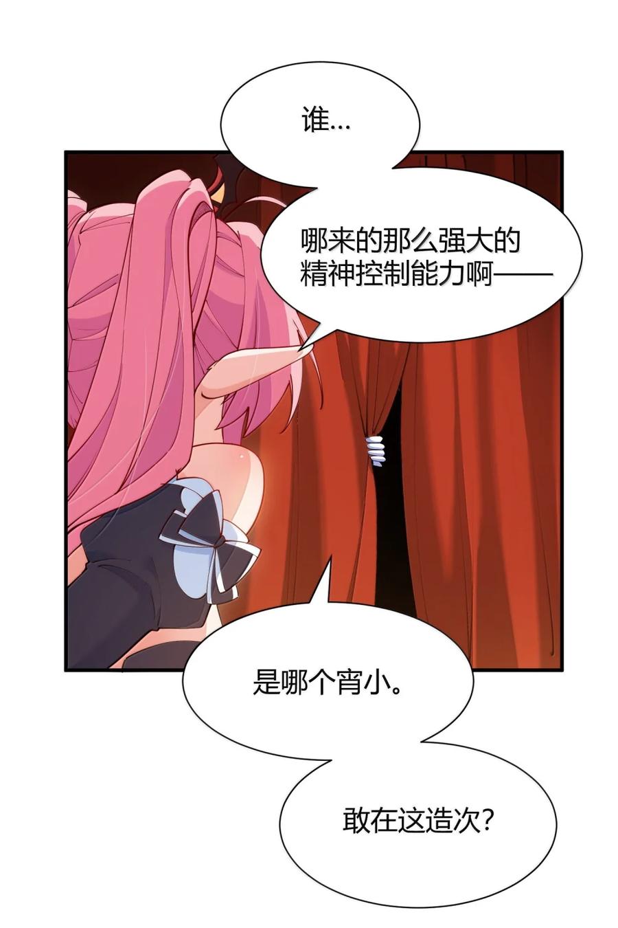 《天生媚骨的我被病娇徒儿盯上了》062 饭困子的偶像之路，隐藏的媚骨之谜 第42页