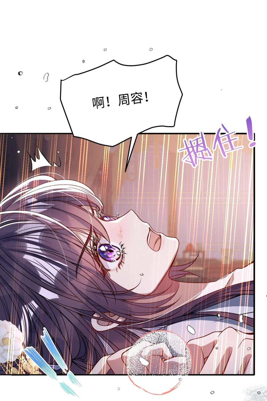 娇养了个疯批美人儿 006 你只能爱我 第7页