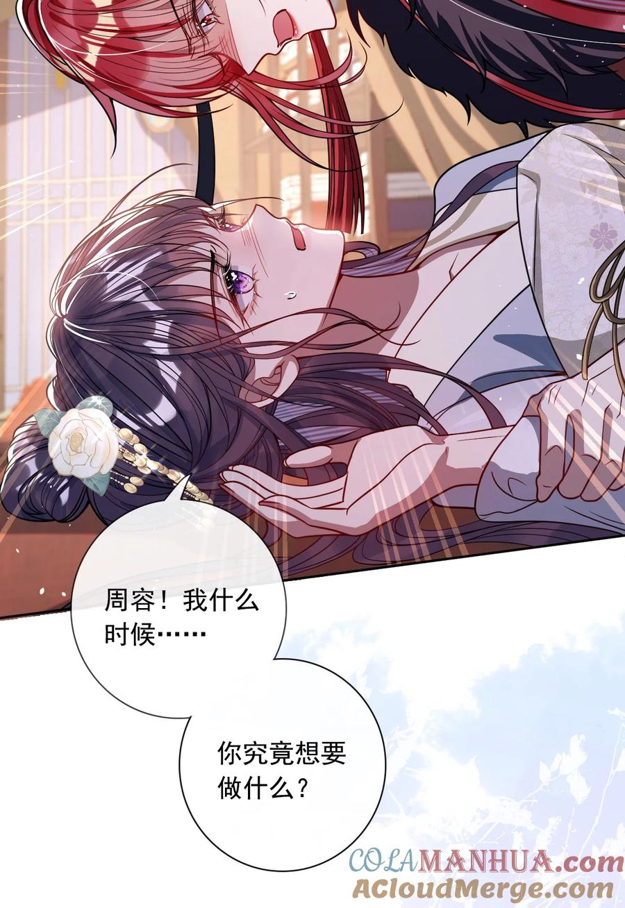 娇养了个疯批美人儿 006 你只能爱我 第2页