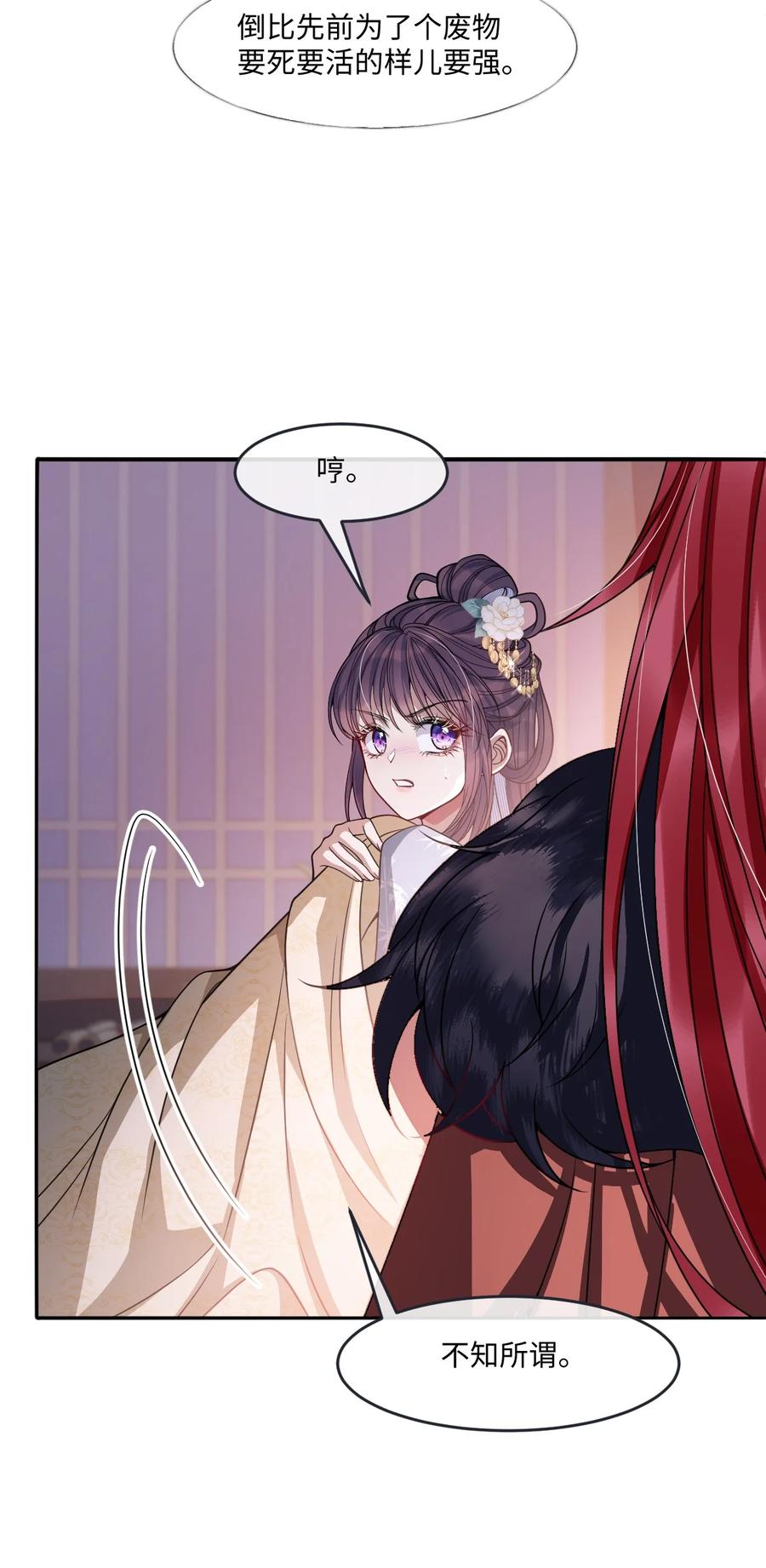 娇养了个疯批美人儿 006 你只能爱我 第13页
