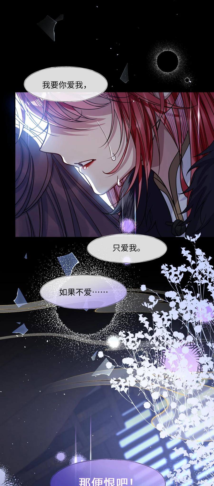 娇养了个疯批美人儿 006 你只能爱我 第31页