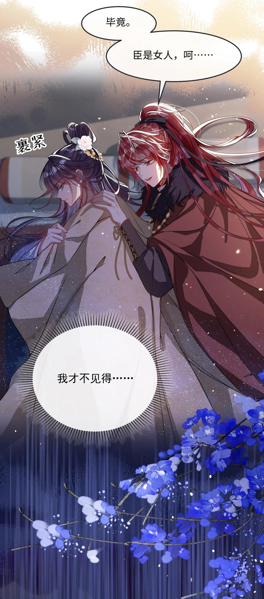 娇养了个疯批美人儿 006 你只能爱我 第16页
