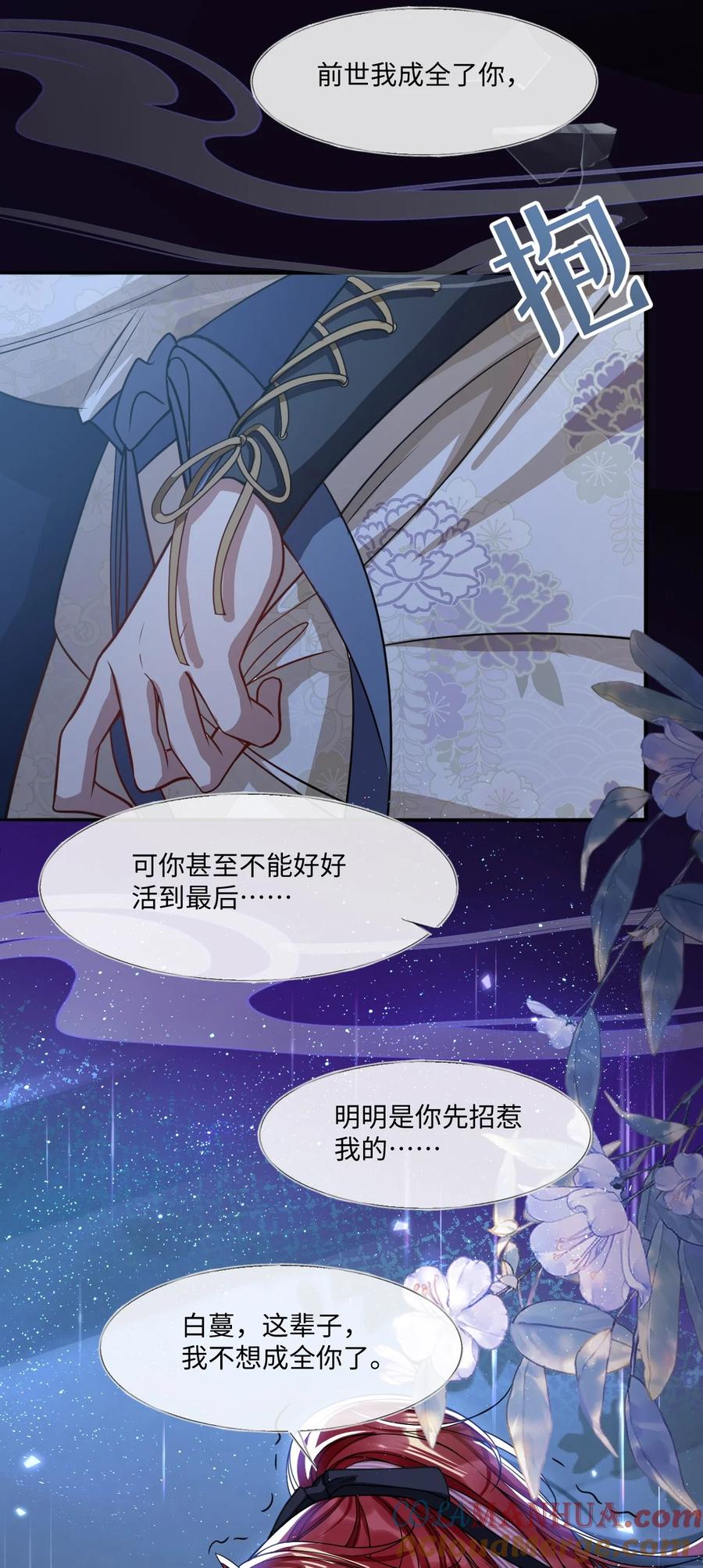 娇养了个疯批美人儿 006 你只能爱我 第29页
