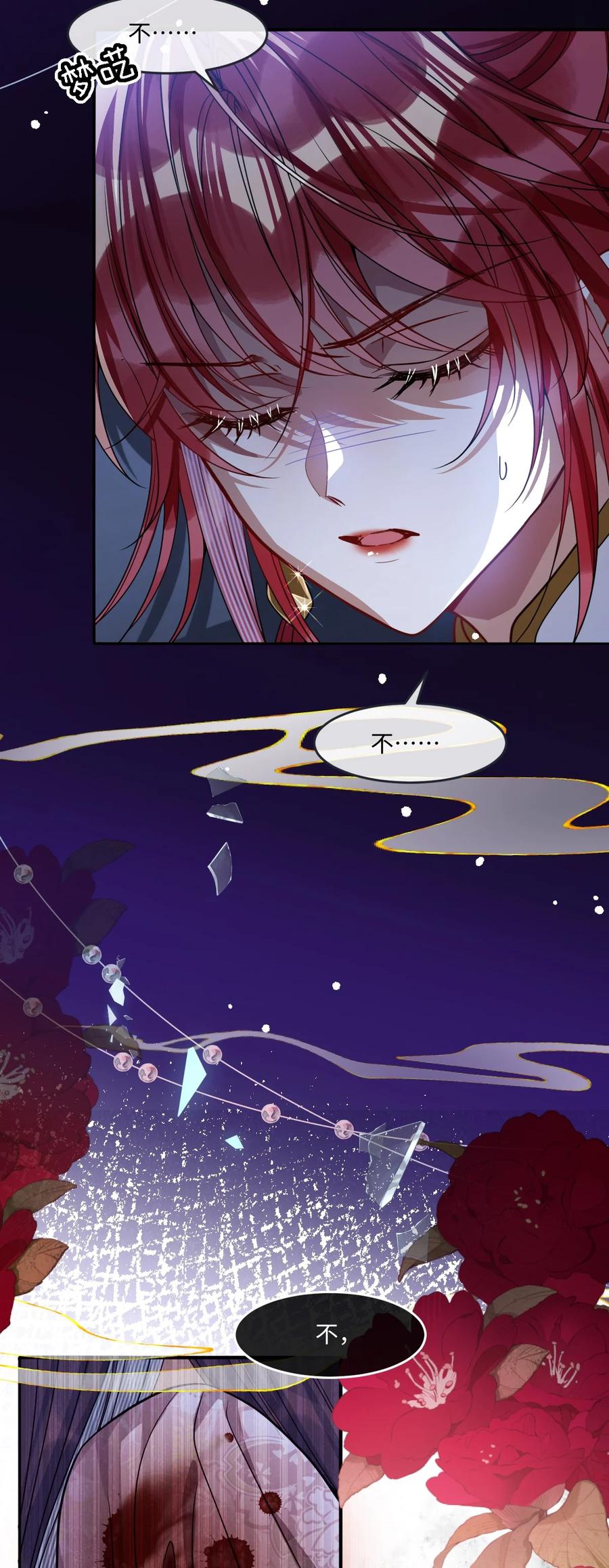 娇养了个疯批美人儿 006 你只能爱我 第25页