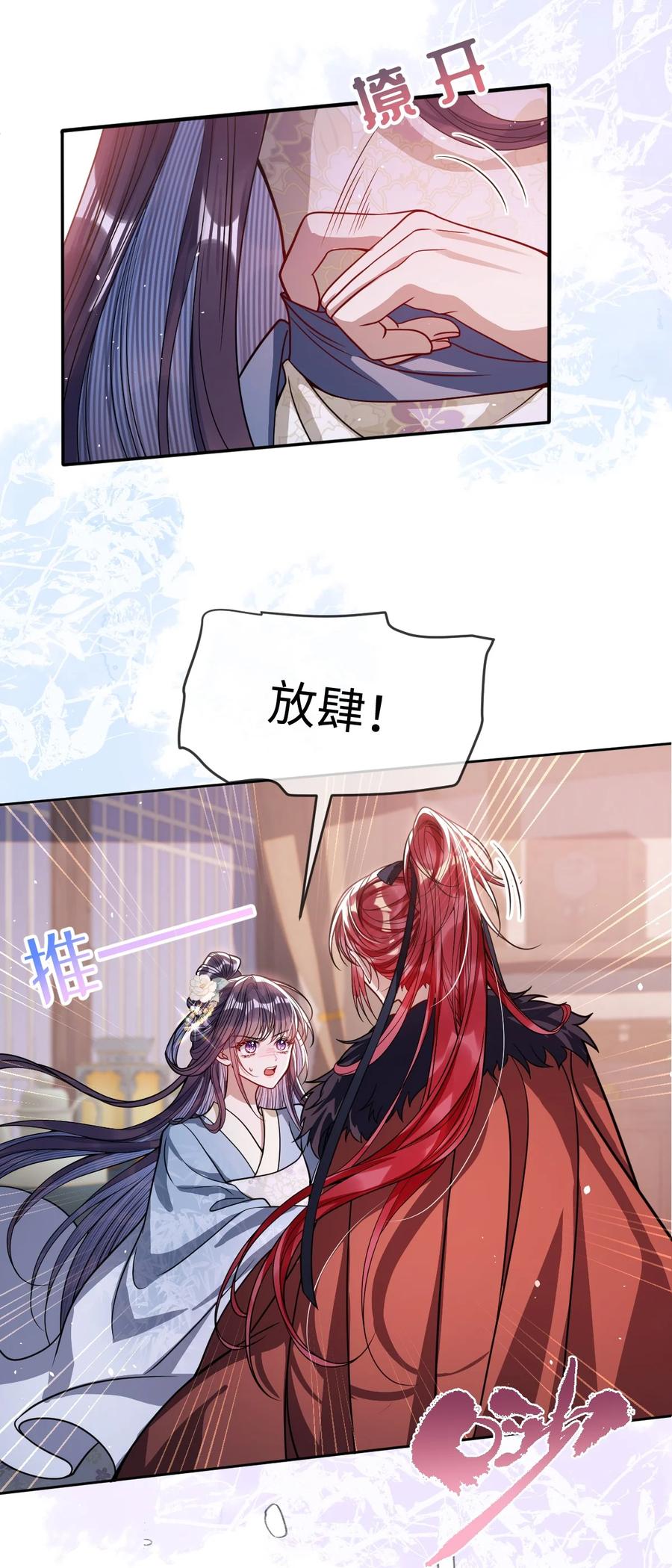 娇养了个疯批美人儿 006 你只能爱我 第3页