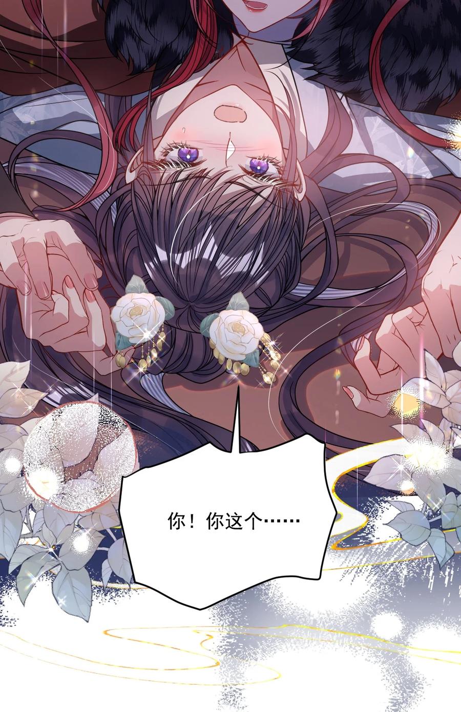 娇养了个疯批美人儿 006 你只能爱我 第9页
