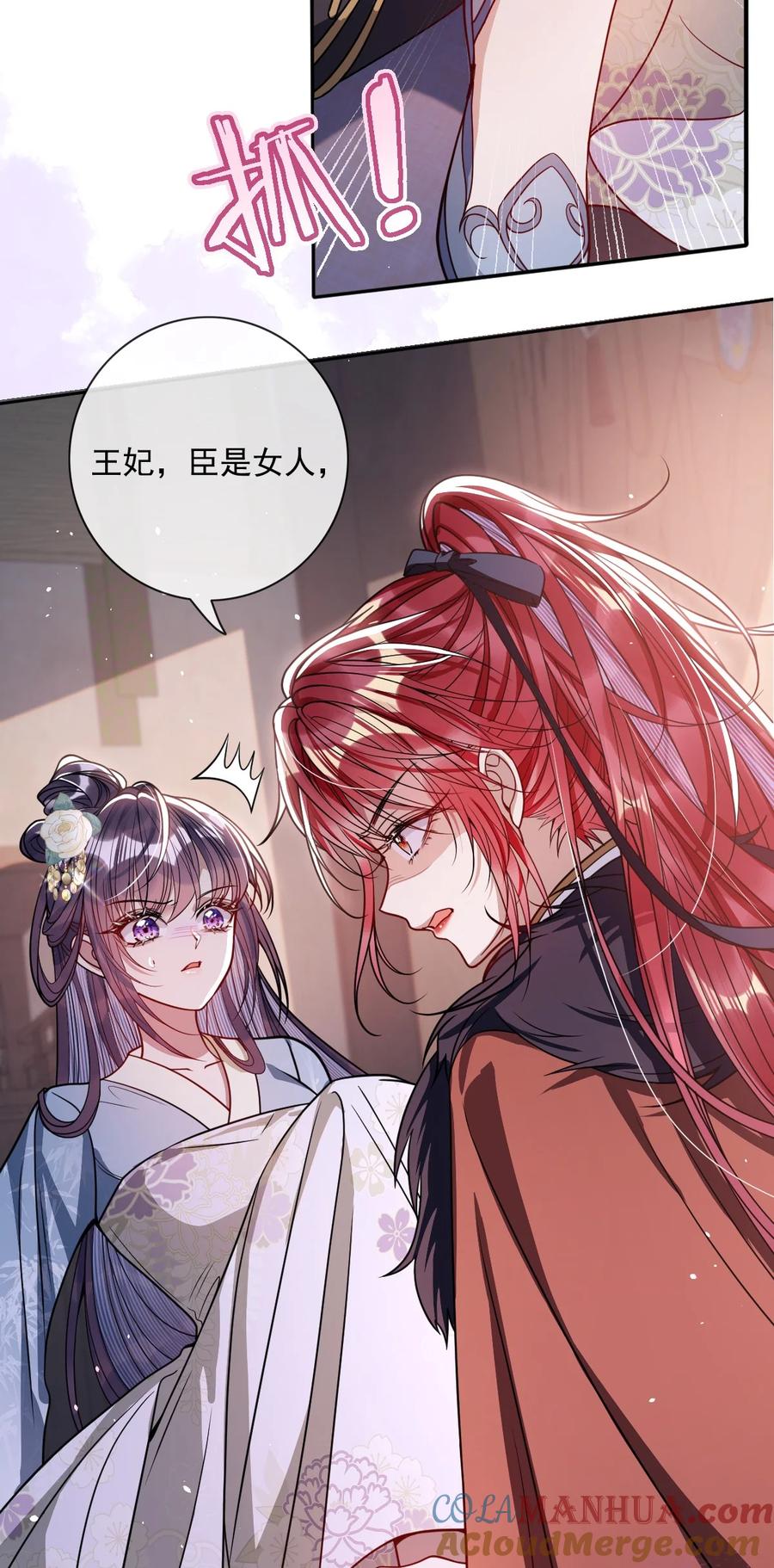 娇养了个疯批美人儿 006 你只能爱我 第5页