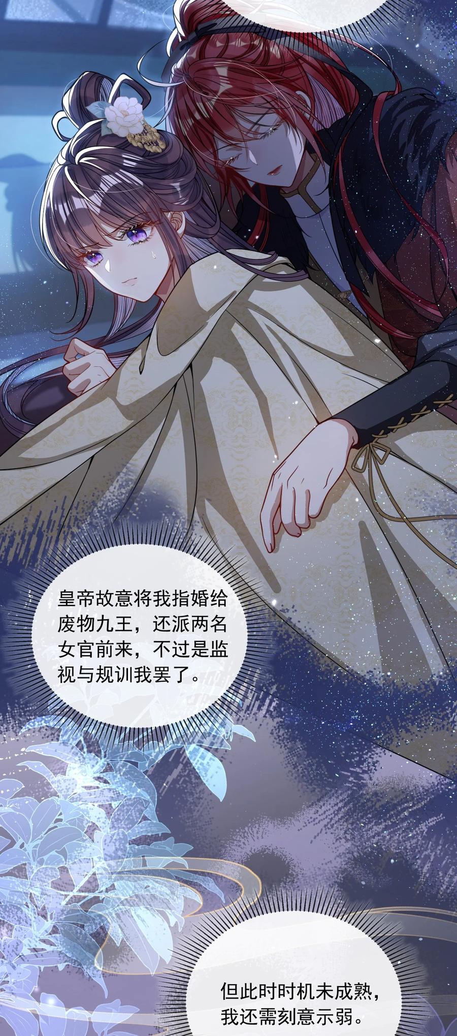 娇养了个疯批美人儿 006 你只能爱我 第18页