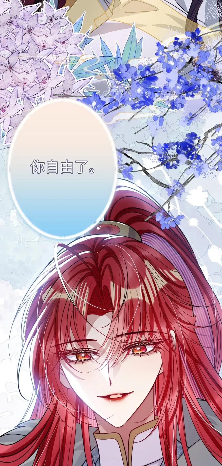 娇养了个疯批美人儿 068 你自由了 第10页
