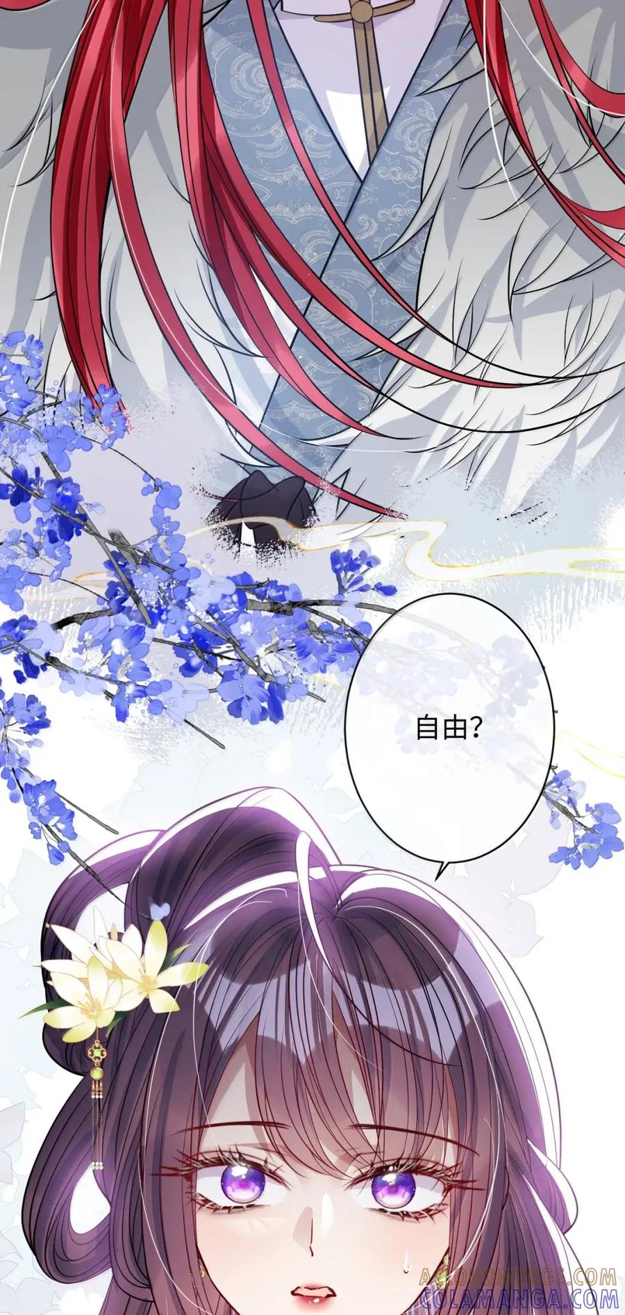 娇养了个疯批美人儿 068 你自由了 第11页