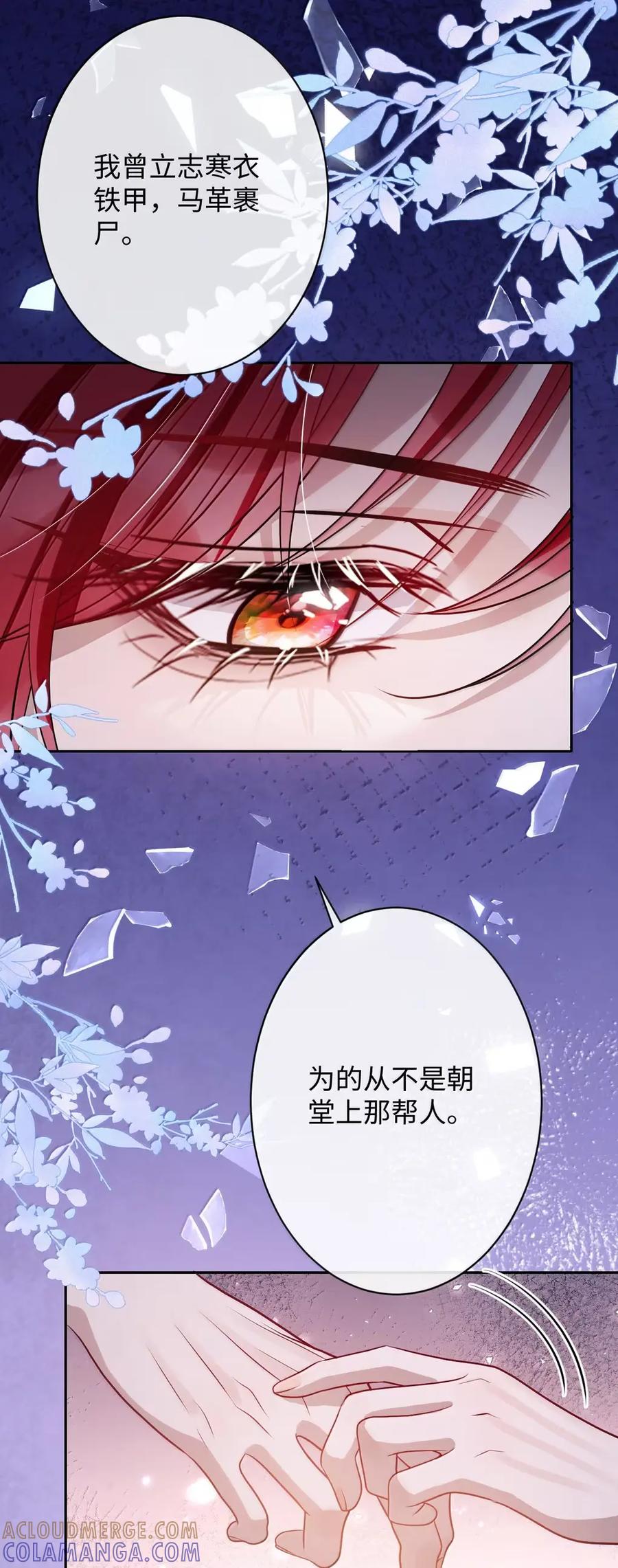 娇养了个疯批美人儿 068 你自由了 第15页