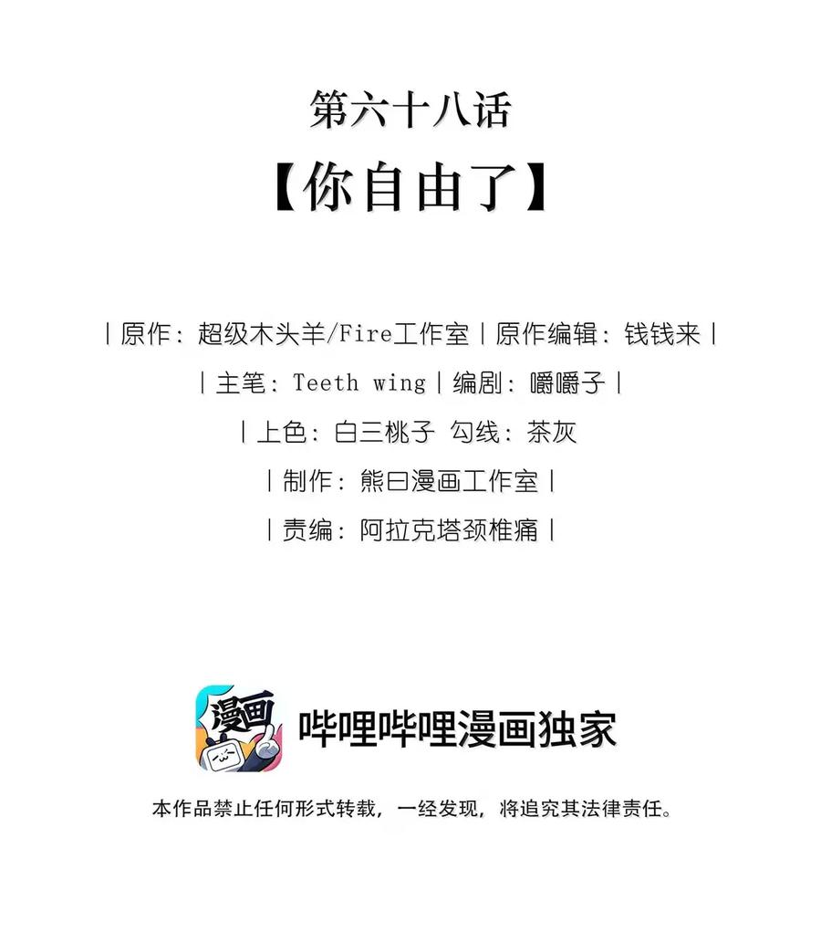 娇养了个疯批美人儿 068 你自由了 第2页