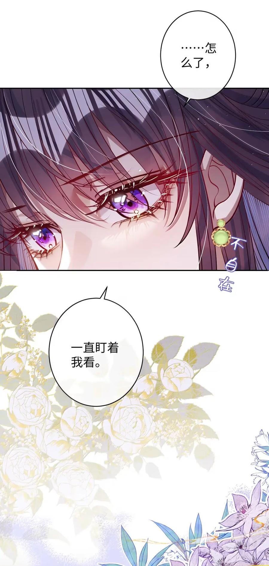 娇养了个疯批美人儿 068 你自由了 第8页