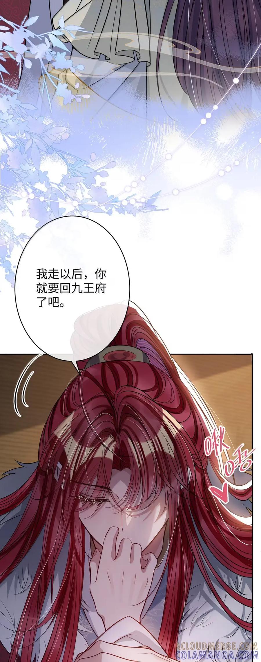 娇养了个疯批美人儿 068 你自由了 第17页