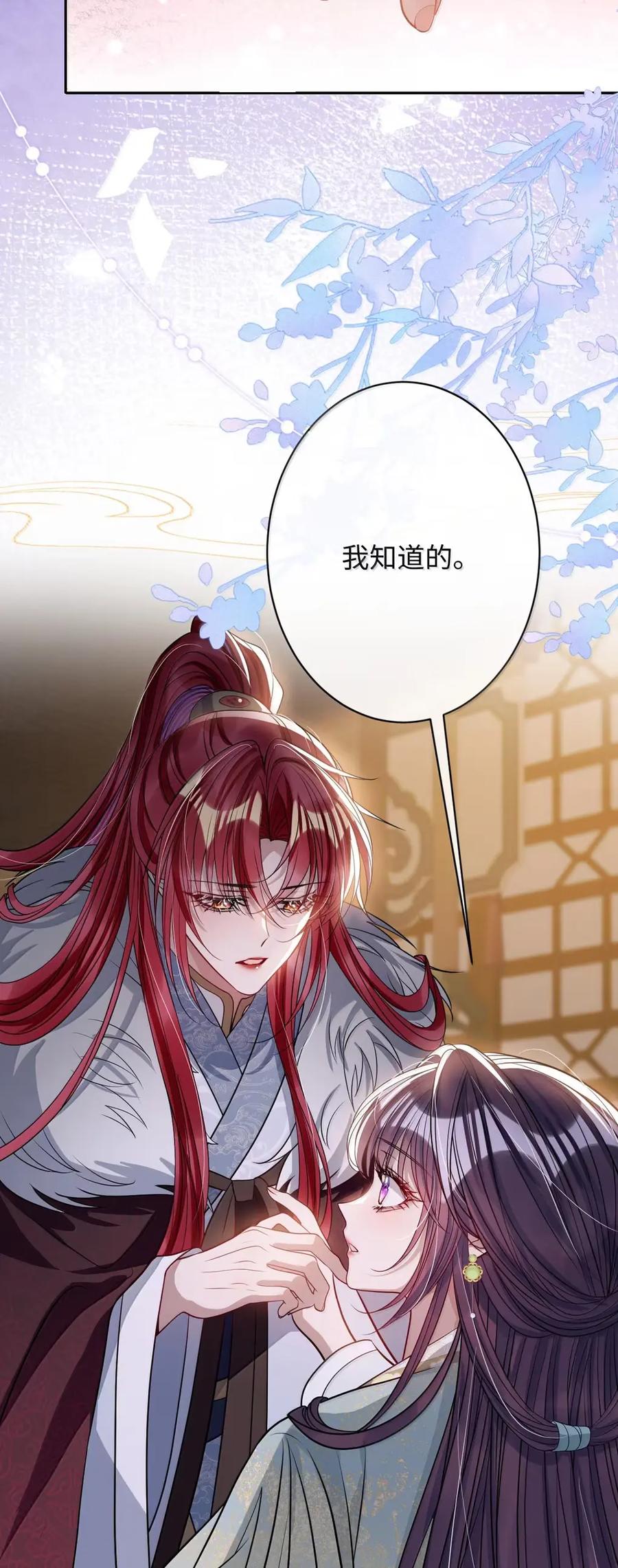 娇养了个疯批美人儿 068 你自由了 第16页