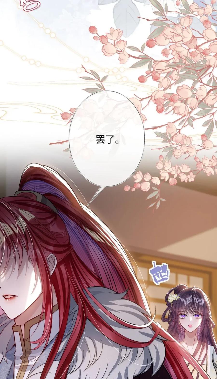 娇养了个疯批美人儿 068 你自由了 第20页